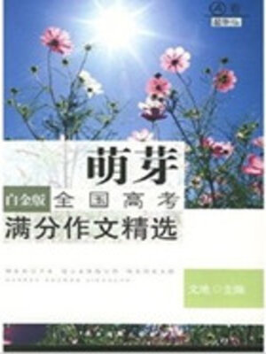 cover image of 萌芽